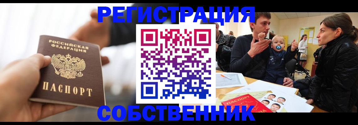 прописка штамп в Осташкове